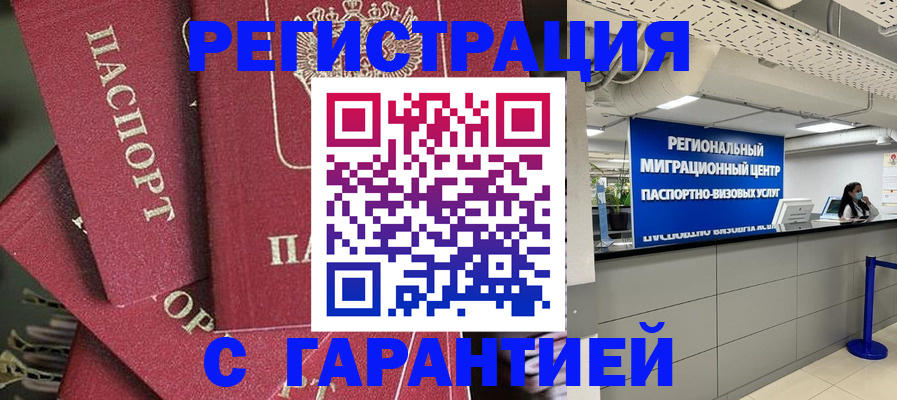 прописка штамп в Кимрах